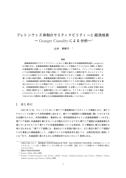 報告論文 - 日本国際経済学会