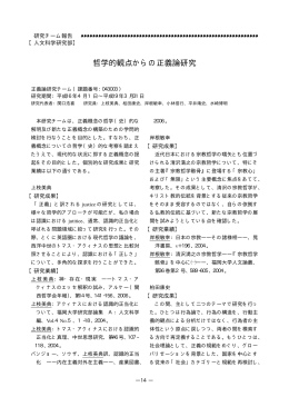 研究チーム報告
