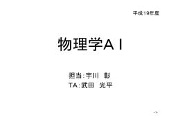 担当：宇川 彰 TA：武田 光平
