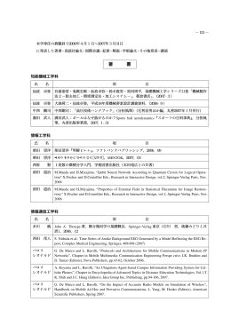 著 書 - 福岡工業大学・福岡工業大学短期大学部 附属図書館