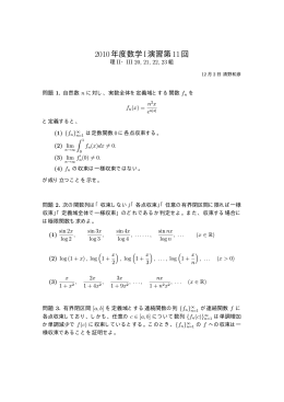 2010年度数学I演習第11回