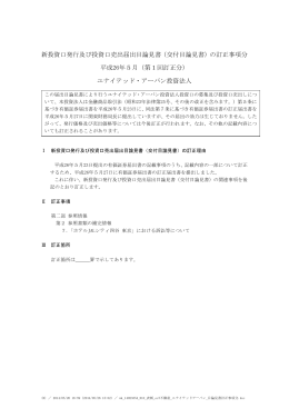 新投資口発行及び投資口売出届出目論見書（交付