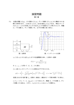 演習問題