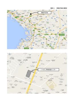 資料1 事業用地位置図