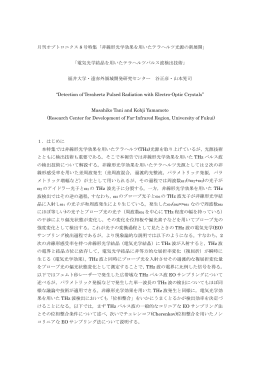 月刊オプトロニクス 8 号特集「非線形光学効果を用いた