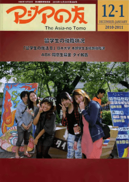 月刊 アジアの友 第 488 号 2010 年 12 月 20 日発行 1966 年 10 月 25