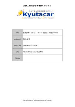 Page 1 Page 2 九州工業大学研究報告 (工学) N。.59 ー989年9月 5ー