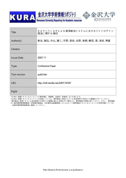 Title カルマンフィルタによる推測航法システムにおける