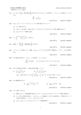 大学編入学試験問題（数学） [選択項目] 大学：鳥取大 0.1 y = tan&minus;1 ( x a