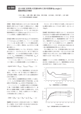 3D-VIBE 法を用いた乳腺 MRI における至適 flip angleと 脂肪抑制法の