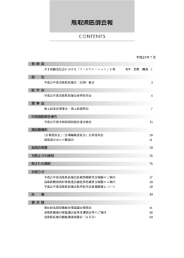 鳥取県医師会報