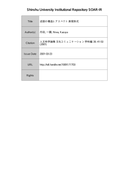 Page 1 Page 2 述語の構造とアスペク ト表現形式 はじめに 今の言言吾