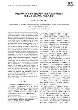 論文 - 土壌物理学会