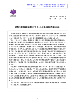 銅酸化物高温超伝導体でテラヘルツ波の連続発振に成功