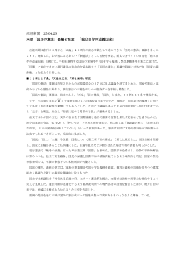産経新聞 25.04.26 本紙「国民の憲法」要綱を発表 「独立自存の道義国家」