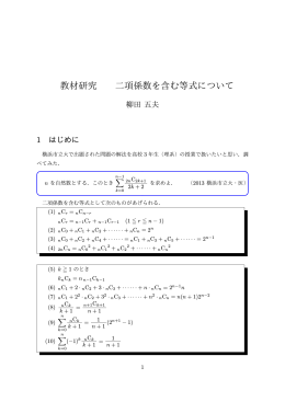 教材研究 二項係数を含む等式について