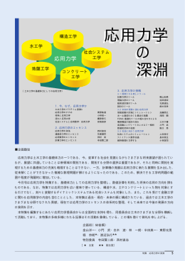 応用力学 の 深淵 応用力学 の 深淵