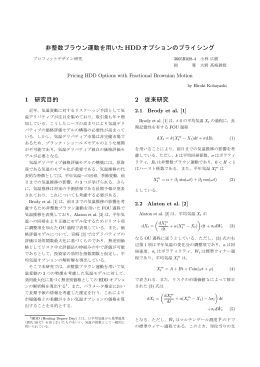 非整数ブラウン運動を用いたHDDオプションのプライシング