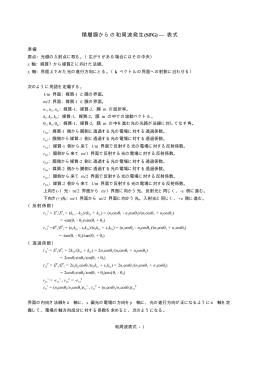 積層膜からの和周波発生(SFG) &mdash; 表式
