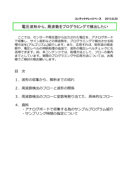 電圧波形から、周波数をプログラミングで検出したい
