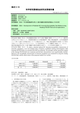 PDF - KAKEN - 科学研究費助成事業データベース