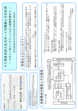 P C 用多目的入出力 ボ ー ド の 開発 と そ の応用