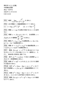 解析学 II (1) (近藤) 中間筆記試験 持込一切不可 2008 年 11 月 20 日 9
