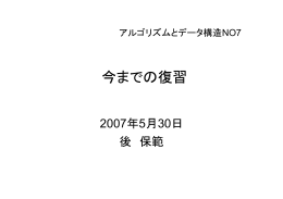 講義資料