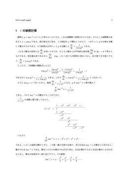 9 &pi; の級数計算