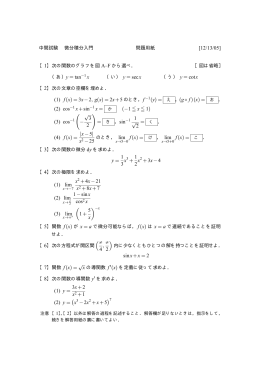 [12/13/05] x x (2) cos −1 x+sin (−1 ≦ x ≦ 1) (3) cos ( − √ 3 2 ) √ 2