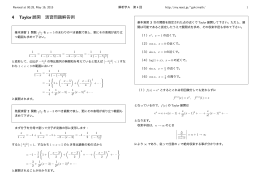 4 Taylor展開 演習問題解答例