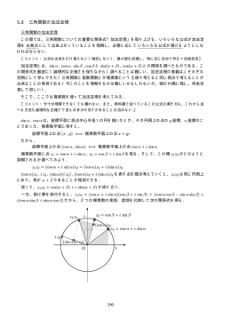 5.3 三角関数の加法定理