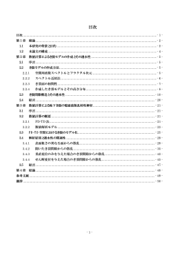 目次 - Sato Lab., CNEAS, Tohoku Univ.