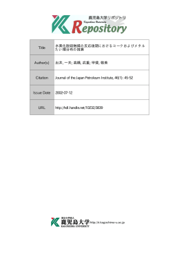 見る/開く - Kagoshima University Repository
