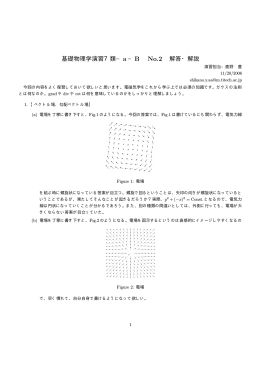 基礎物理学演習7類&minus; a&minus; B No.2 解答・解説