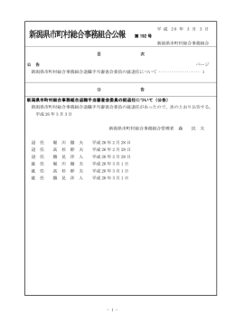 新潟県市町村総合事務組合公報