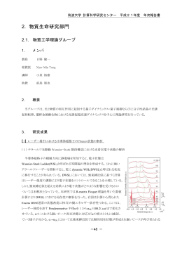 2. 物質生命研究部門 - 筑波大学計算科学研究センター