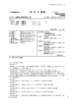 日本国特許