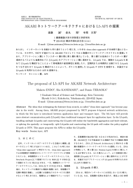 AKARI ネットワークアーキテクチャにおけるL5-API の提案 The proposal