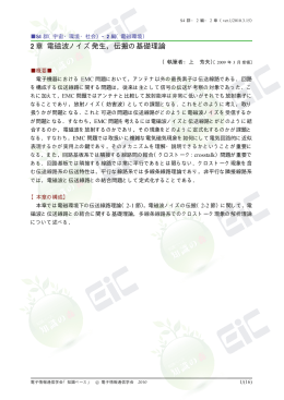 2 章 電磁波ノイズ発生，伝搬の基礎理論
