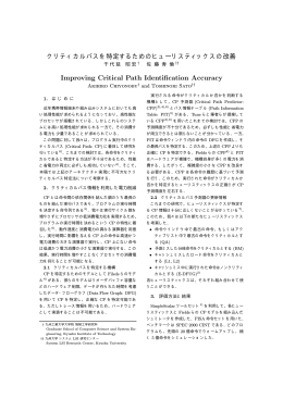 Improving Critical Path Identification Accuracy