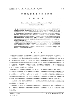 木材高含水率の計器測定
