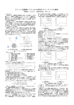 2リンク劣駆動システムの力学的モデリングとその解析