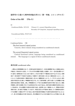 脳研究から精神疾患論を試みる