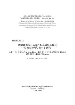 周期境界のため起こる非線形方程式 の解の分岐