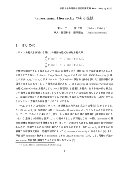 Grassmann Hierarchy のある拡張