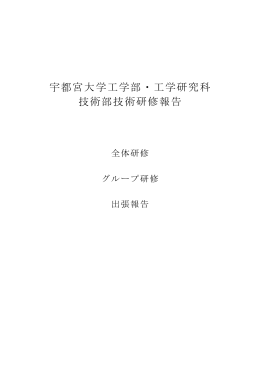 【平成23年度】 研修・出張
