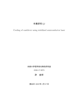 Cooling of cantilever using stabilized semiconductor laser - D