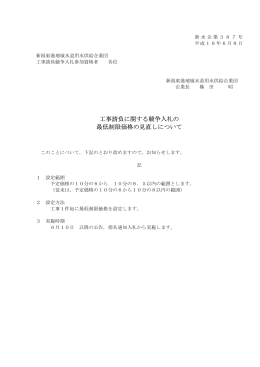 工事請負に関する競争入札の 最低制限価格の見直しについて