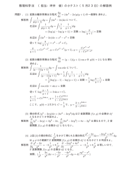 数理科学 II （担当：坪井 俊）の小テスト（5月23日）の解答例
